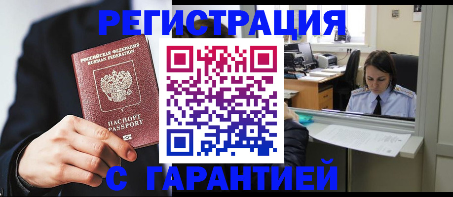прописка в Ленинск-Кузнецком